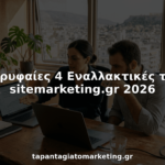 Η ομάδα μάρκετινγκ δουλεύει μαζί σε ένα φωτεινό γραφείο στη γωνία, γεμάτο ενέργεια και δημιουργικότητα.